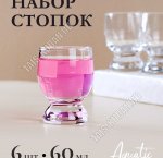 Стопка набор 6шт 60мл AQUATIC (8)