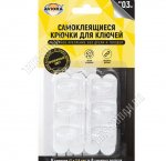 Крючок самоклей, пластик, н-р 8шт,д/ключей