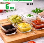 Соусник TOKIO п/у Набор 6шт 50мл 6,5х6,5см