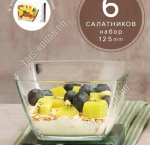Салатник TOKIO п/у Набор 6шт 0,55л 12х12см