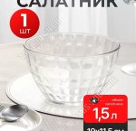 Салатник 