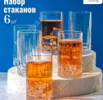 Стакан высокий набор 6шт 380мл CHICAGO
