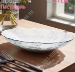 Блюдо PASTORAL б/уп овал 32х27см (6)