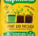 Грунт для Рассады 50л (д/выращ.овощных и цветоч.культур) (42)