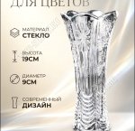 Ваза для цветов 