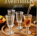 Рюмка набор 4шт 50мл 