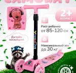 Самокат детский 3-х колес, до 30кг 