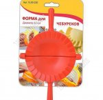 Форма д/чебуреков d12см,с ручк,пластик, 2цв. (12)