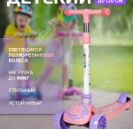 Самокат детский 3-х колес, до 50кг на рост 85-120см, светящиеся PU колеса, цв.розовый (1)