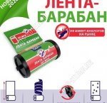 Лента-барабан липкая от мух (4х70см) 