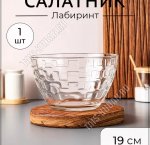 Салатник 