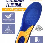 Стельки полиэстр+гелев.амортизатор, р-р35-41 (50) Pregrada