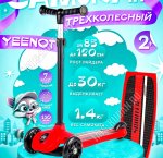 Самокат детский 3-х колесный, до 30кг 