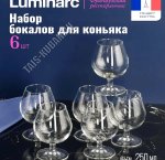 FRENCH BRASSERIE Бокал для коньяка набор 6шт 250мл п/у (4)