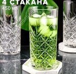 Стакан высокий н-р 4шт 450мл TIMELESS п/у (6)