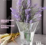 Ваза для цветов FLORA h14см (ф.конус) п/у