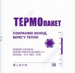 Термо-Пакет 18л 42х50см. внешн.пвд/внутр.пвд, ТПС 06 (100)