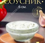 CHEF'S Соусник б/уп  30мл d6см h2,7см (24)