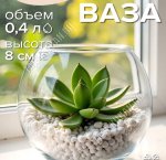 Ваза для цветов FLORA  h7,9см (ф.шар)