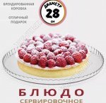 Блюдо PATISSERIE п/у d28см (6)