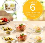 BOUTIQUE GASTRO Соусник п/у Н-р 6шт (2*35мл/ 2*60мл/ 2*70мл)