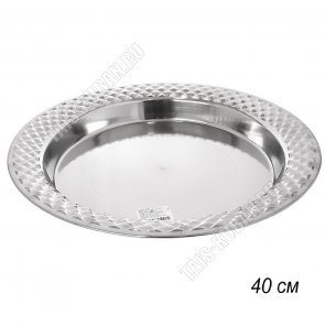 Блюдо (металл) кругл d40см 