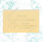 Мыло хозяйственное 200гр, 72% без упаковки (60)