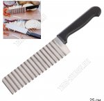 Нож для фигурной нарезки овощей и фруктов L25см 