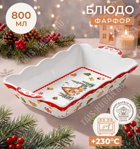 Elan/Пряничный домик Блюдо д/сервировки 800мл 26х15см, п/у 