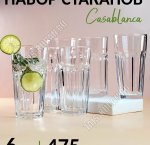 Стакан высокий набор 6шт 475мл CASABLANCA п/у (8)
