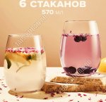 Стакан низкий набор 6шт 570мл AMBER п/у