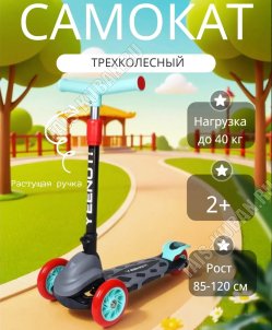 Самокат детский 3-х колес, до 40кг на рост 85-120см, светящиеся PU колеса, цв.черно-оранжево-голубой (1) 