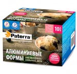 Форма д/выпечки (одноразов) н-р 10шт, крул 0,13л (d8,5 h5,5см) (24)