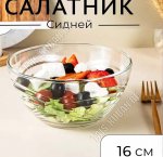 Салатник 