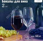 MAGNUM CEPAGE Бокал для вина набор 2шт 580мл п/у (6)