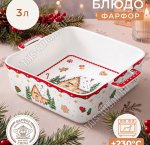 Elan/Пряничный домик Блюдо д/запекания 3,0л 29х24 h8,5см, п/у