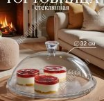 Блюдо PATISSERIE п/у d32см со стекл.крышкой (2)