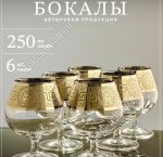 Версаль Бокал набор 6шт для коньяка 250мл (ф.Эдем) п/у (4)
