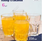 Стакан высокий н-р 6шт 350мл 