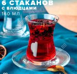 Чай-12пр 160мл 