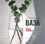 Ваза для цветов FLORA h26см (ф.бочка)