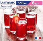 Стакан высокий н-р 6шт 330мл FRENCH BRASSERIE п/у (4)