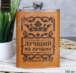 Фляжка 280мл