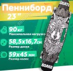 Пенни-борд от 7лет до 70кг, дека полиуретан (58х16см), цв.черный,Волк