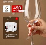 AMBER Бокал для вина н-р 6шт 450мл п/у (4)