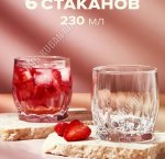 Стакан низкий набор 6шт 230мл DANCE п/у (8)