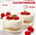 Салатник ELYSIA п/у Набор 2шт 0,13л d9см, Турция