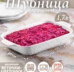 Блюдо-Шубница 1,7л 32х20 h5,5см 