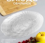Блюдо ATLANTIS б/уп 23х32см (12)