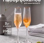 Orange Бокал набор 2шт для шампанского 275мл, п/у (12)